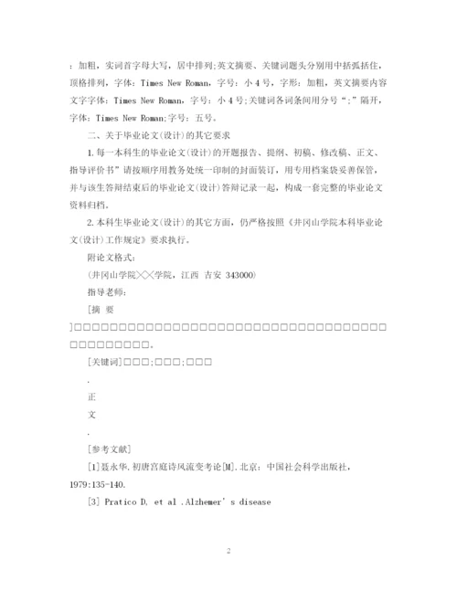 2023年毕业论文书写格式和基本要求.docx
