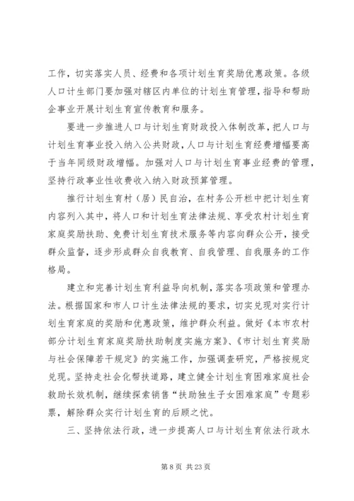 人口计划生育工作例会.docx