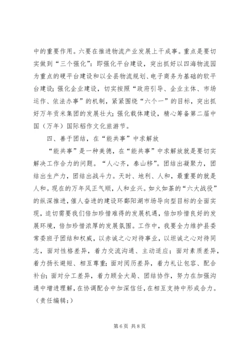 关于解放思想推进事业新发展的思考 (2).docx