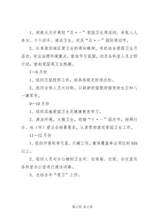 统计局卫生工作计划.docx