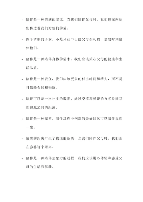 陪伴父母的重要性名言警句