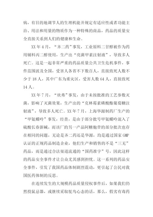 食品药品安全作文.docx