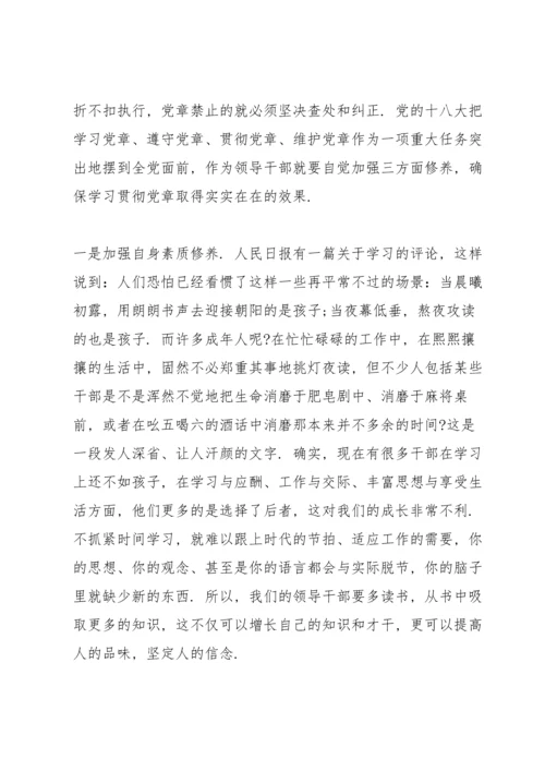 法院院长廉政党课讲稿篇.docx