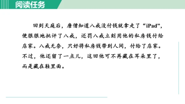 第六单元 整本书阅读《西游记》课件 七年级语文上册（部编版 五四学制2024）