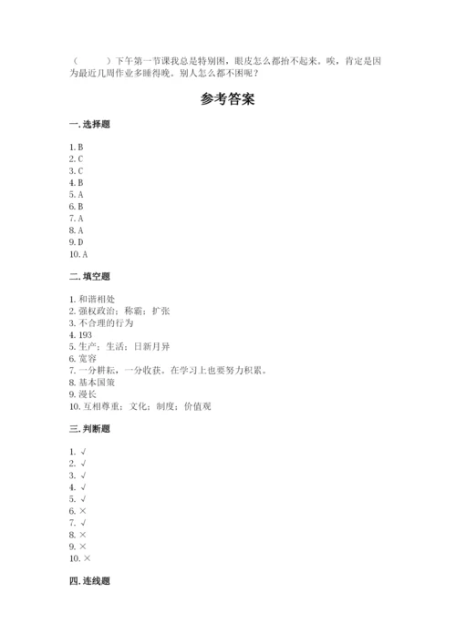 部编版道德与法治六年级下册期末测试卷含完整答案（历年真题）.docx