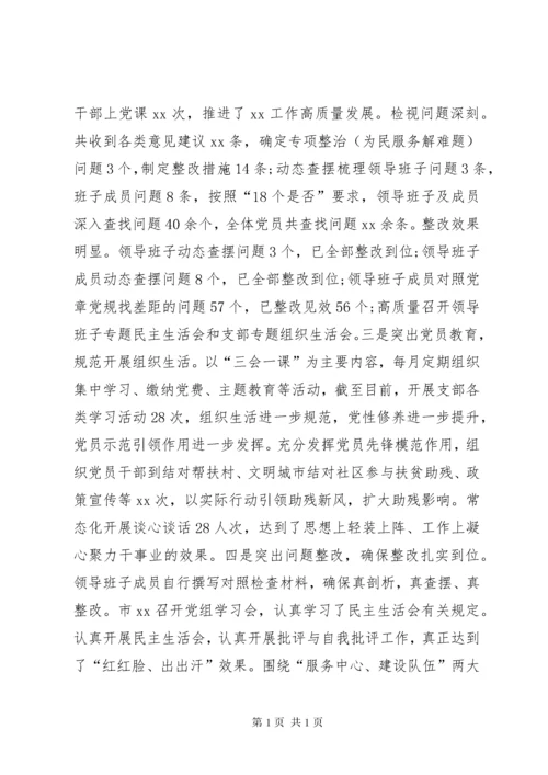 抓基层党建、落实意识形态工作和党风廉政建设责任制述职报告2.docx