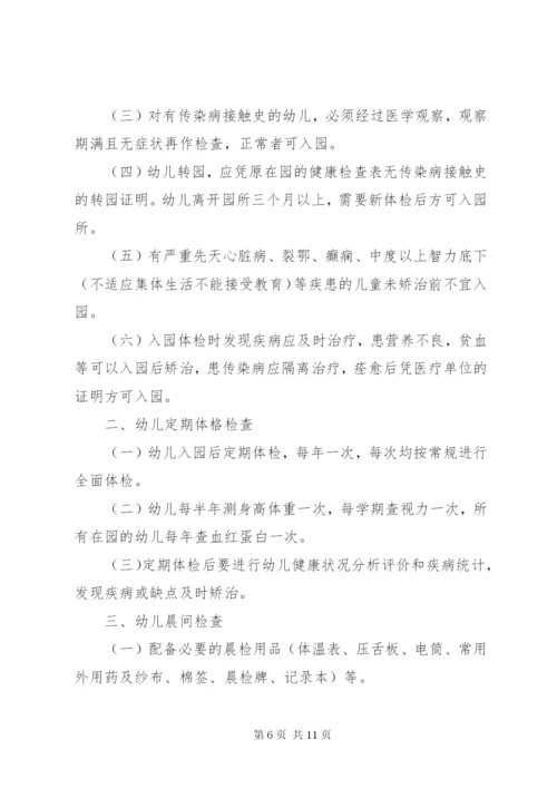 入园所及定期健康检查制度.docx