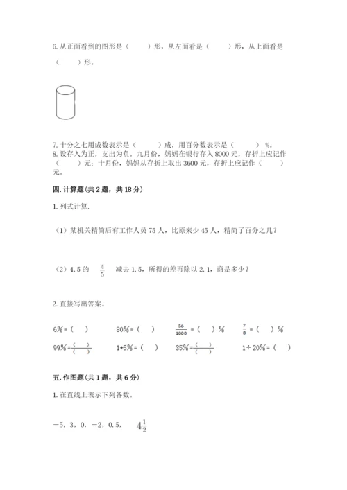 北师大版六年级下册数学期末测试卷附参考答案【夺分金卷】.docx