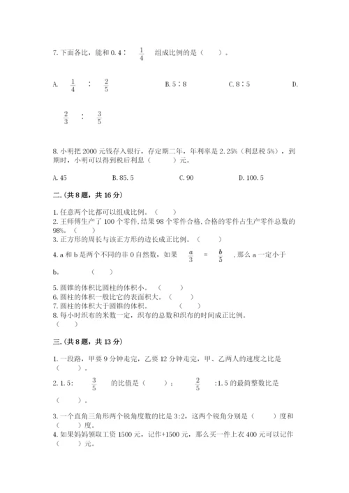 人教版六年级数学下学期期末测试题及完整答案（夺冠系列）.docx