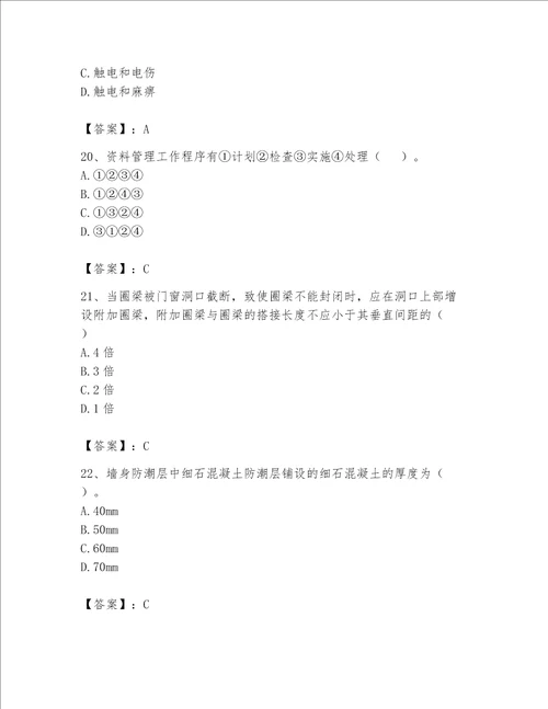 2023年资料员考试完整题库【巩固】