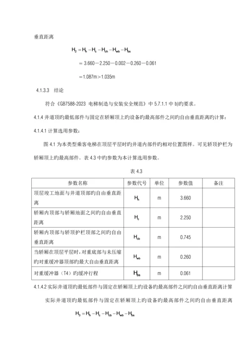 常规曳引电梯参数计算书.docx