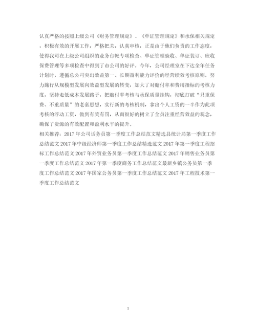 精编之第三季度保险工作总结范文.docx