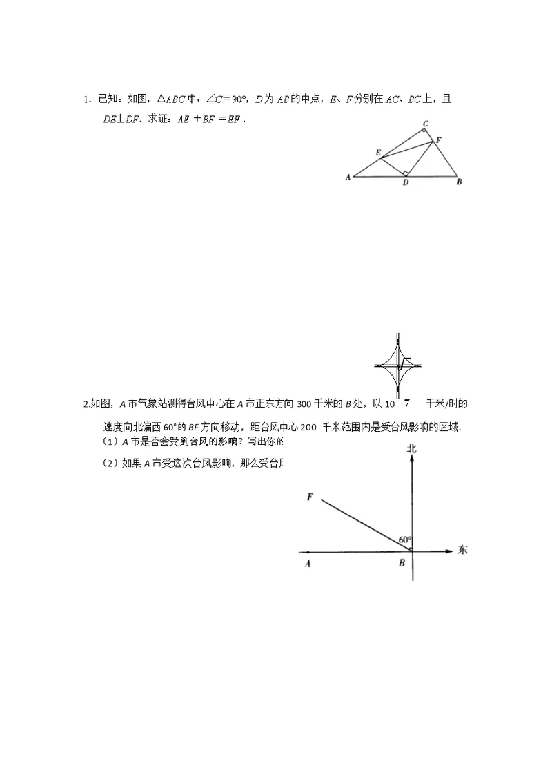 初二下册勾股定理习题
