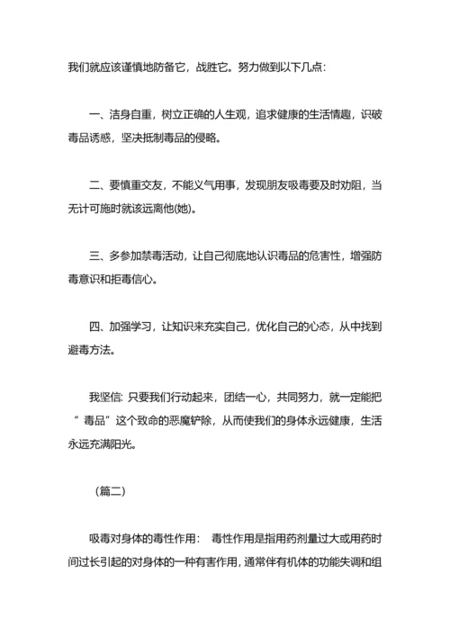 禁毒教育宣传心得体会示例范文.docx