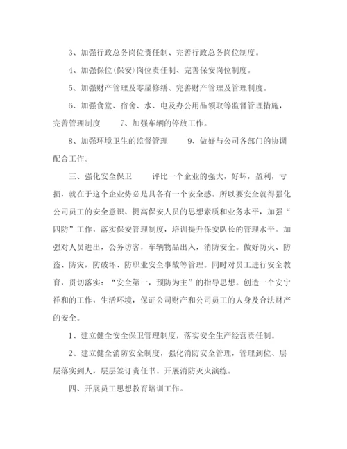 精编之行政主管个人工作计划范本五篇.docx