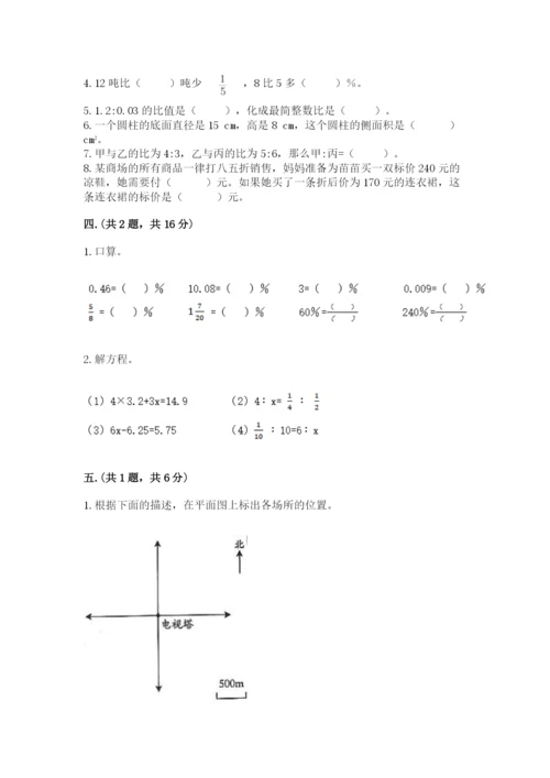 人教版六年级数学小升初试卷含答案（完整版）.docx