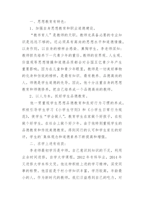 优秀教育工作者事迹材料（15篇）.docx