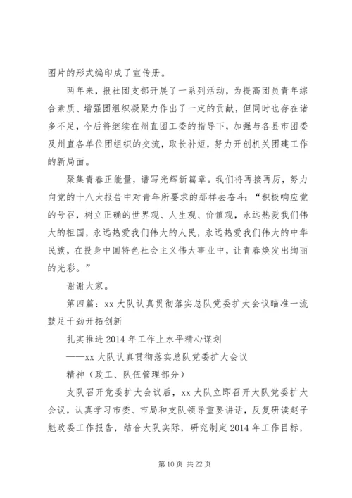 第一篇：集团召开党委扩大会议集团召开党委扩大会议.docx