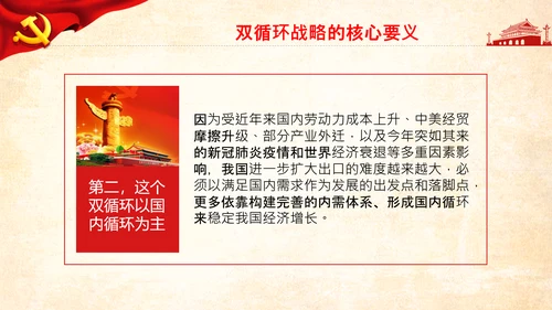 构新中国成立内国际双循环相互促进的新发展格局PPT