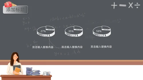 卡通黑板风暑假班招生啦通用PPT模板