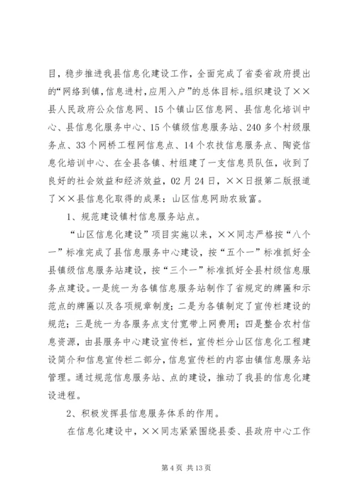 先进工作者申报材料 (2).docx