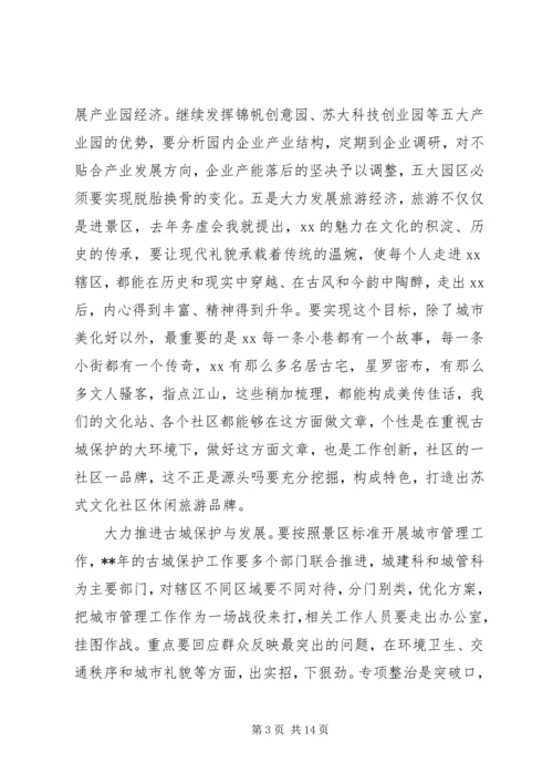 务虚会发言材料（综合）三篇.docx