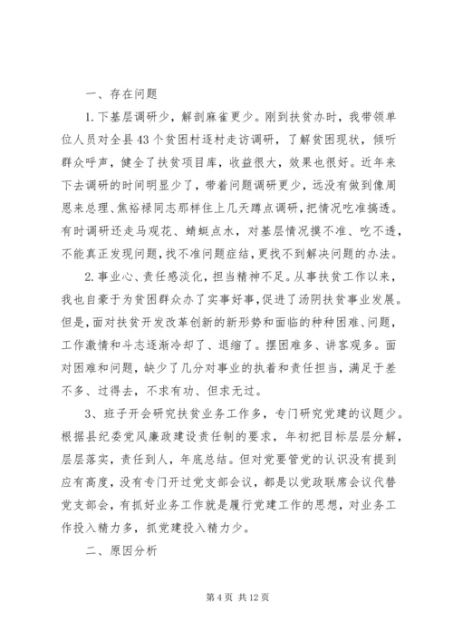 对照党章标准查找问题整改措施.docx