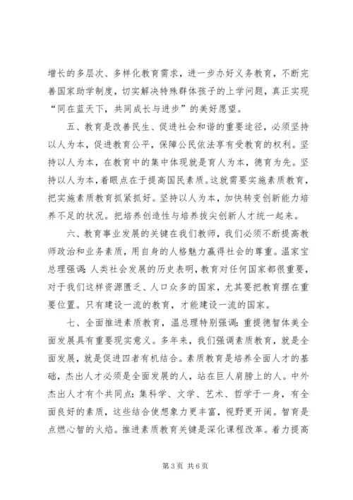 学习全国教育工作会议精神心得体会[优秀范文五篇].docx