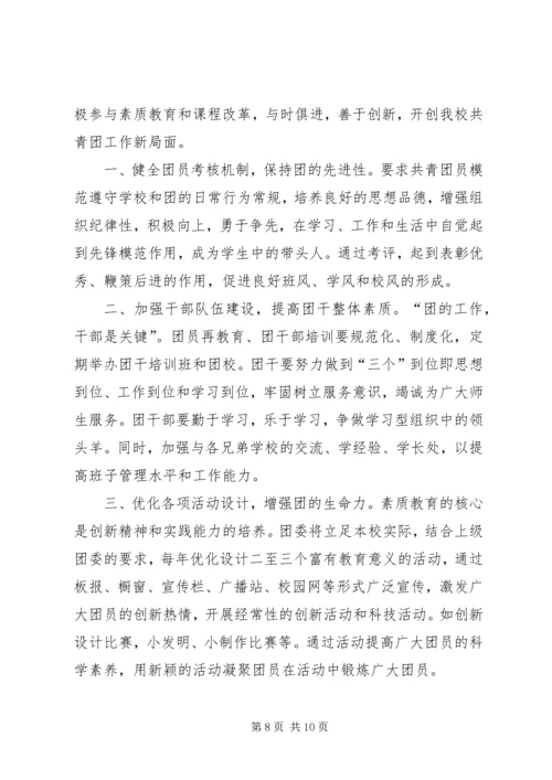 学校共青团团工作报告 (2).docx