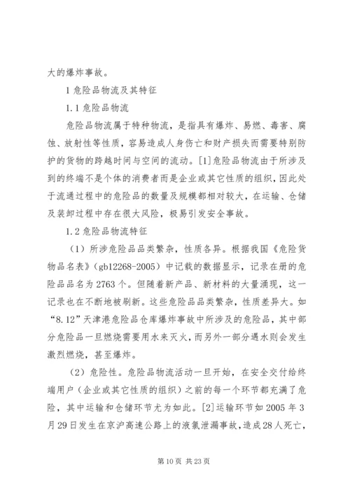 人大法学院举行“天津港8.docx