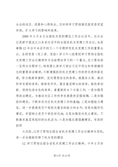 根据党的十七届四中全会提出创建[精选五篇].docx