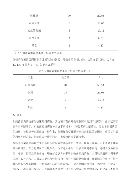 临床中头孢菌素类药物出现不良反应的原因.docx