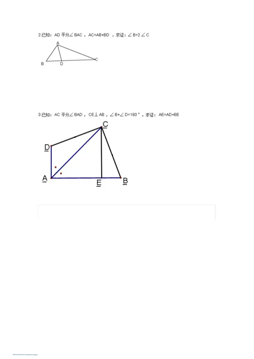 河南省淮阳第一高级中学“五环大课堂”华东师大版八年级数学上册导学案：13.2.2全等三角形的判定条件