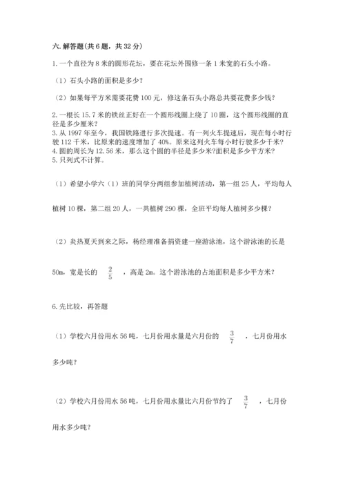 小学数学六年级上册期末测试卷含完整答案【精选题】.docx