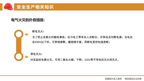 工厂工地安全生产培训PPT课件