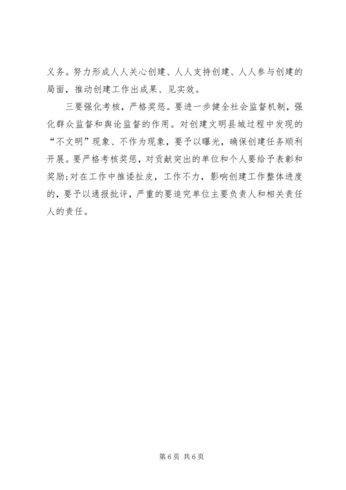 县长在文明县城创建会发言.docx