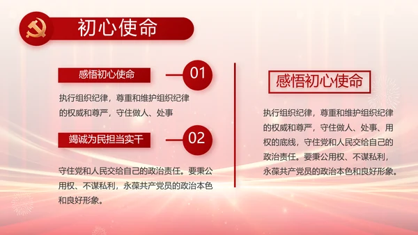 党支部党员大会风采展示动态PPT
