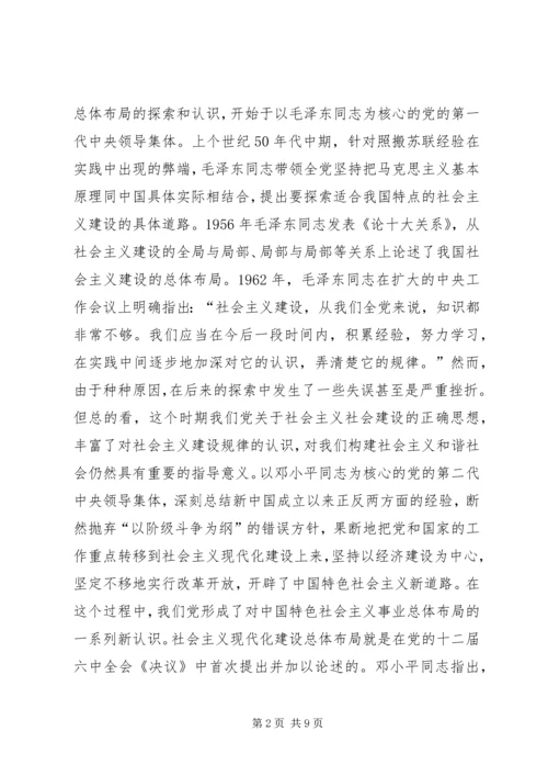 构建社会主义和谐社会：我们党的重大理论创新_1.docx