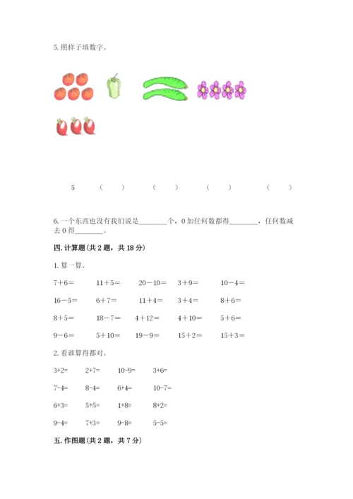 北师大版一年级上册数学期末测试卷及参考答案（综合卷）.docx