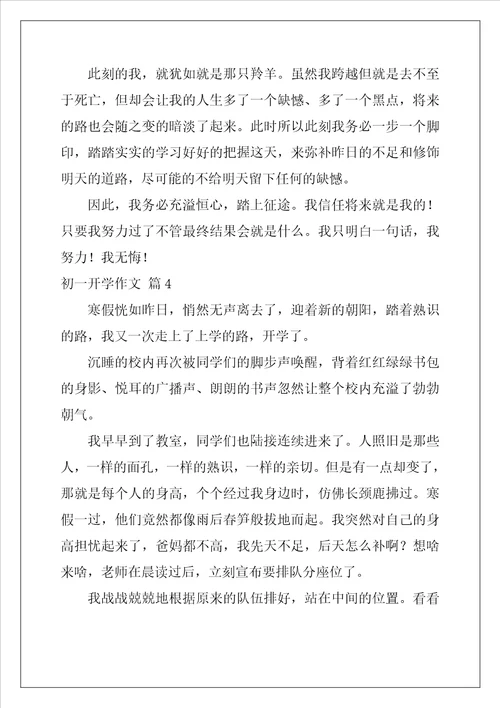 有关初一开学作文5篇