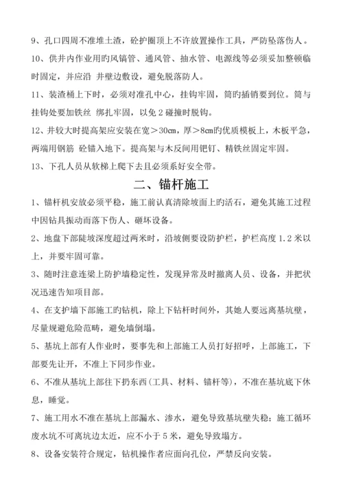 护坡安全综合施工专题方案.docx