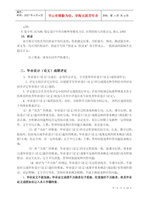 XXXX级经济管理专业毕业论文的撰写.docx