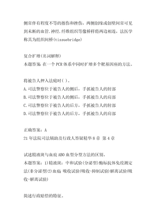 21年法院司法辅助及行政人答疑精华8章