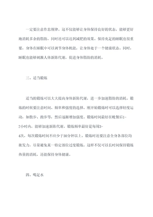 减肥达人方法小妙招