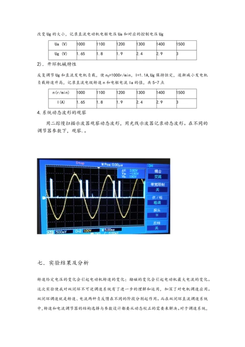 2023年电力拖动实验报告.docx