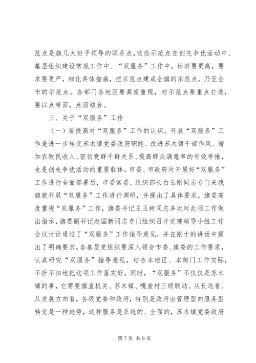 创优活动践行承诺阶段工作大会讲话.docx