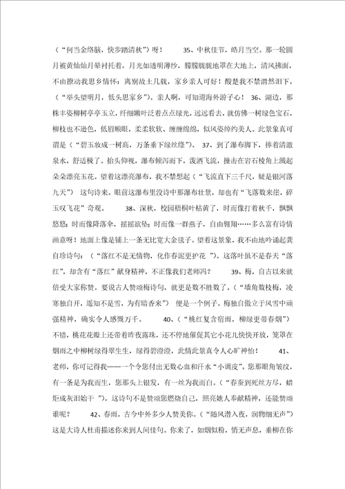 小学古诗词运用练习样稿