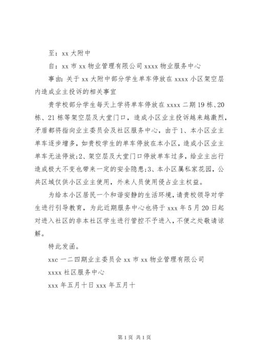 【工作联系函格式.docx