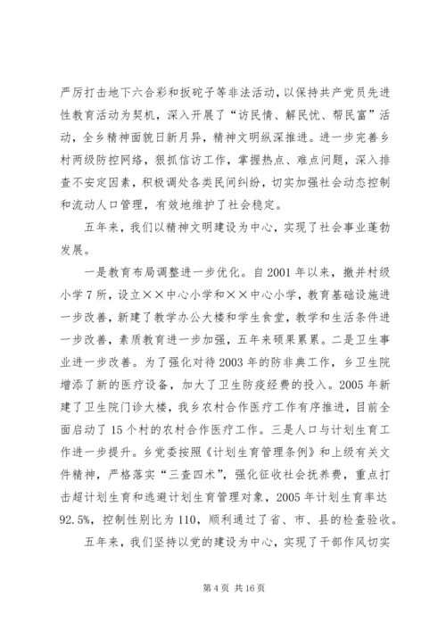 某乡镇党委工作报告 (2).docx