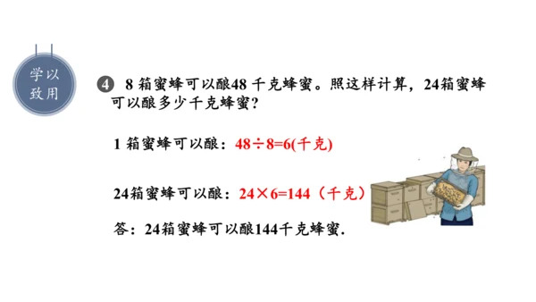 第六单元 第8课时 解决问题（二）教学课件(共29张PPT)三年级数学上册 人教版